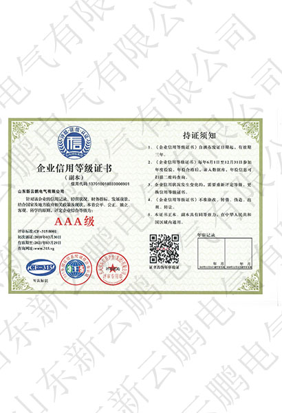 企业信用等级证书